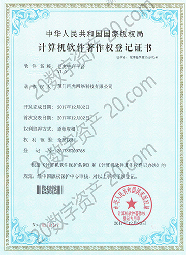 软件著作权登记书2
